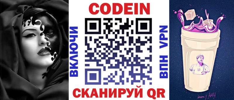 Codein напиток Lean (лин) Барыш